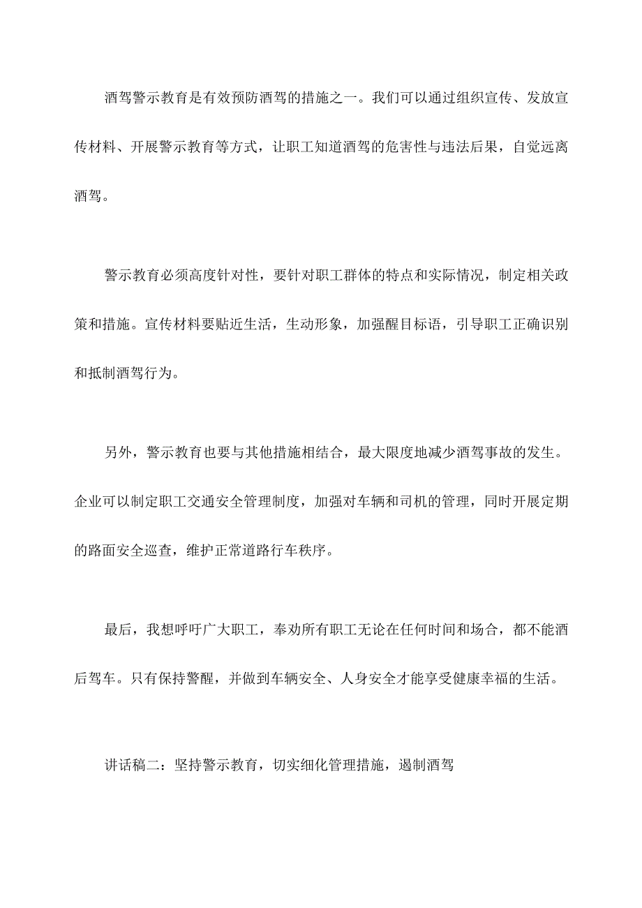 职工酒驾警示教育讲话稿.docx_第2页