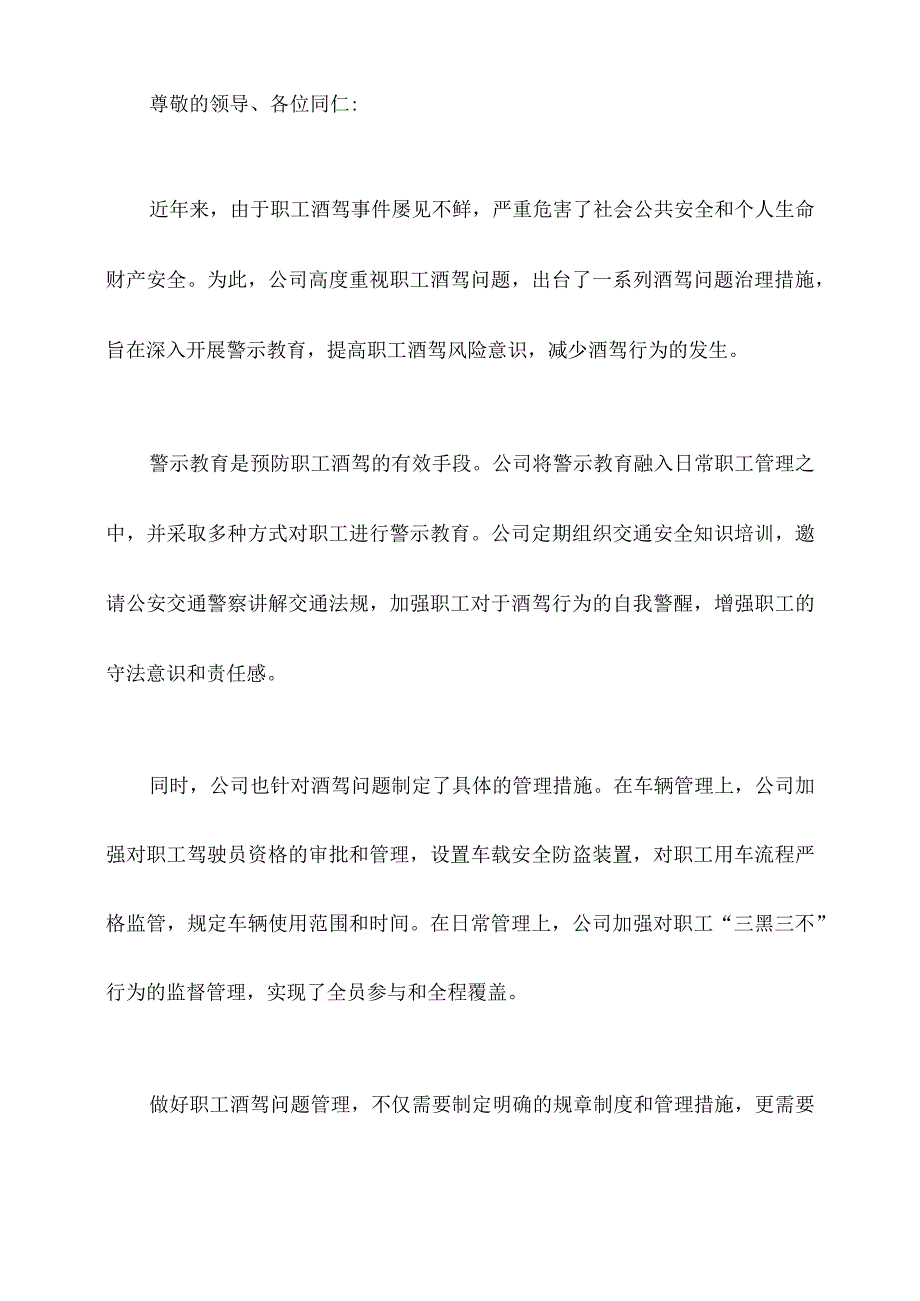 职工酒驾警示教育讲话稿.docx_第3页