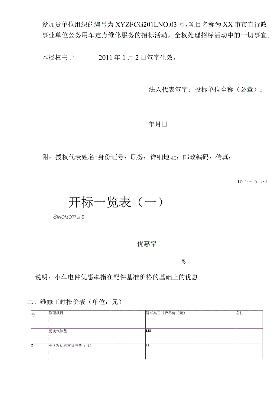 汽车维修投标书.docx_第3页