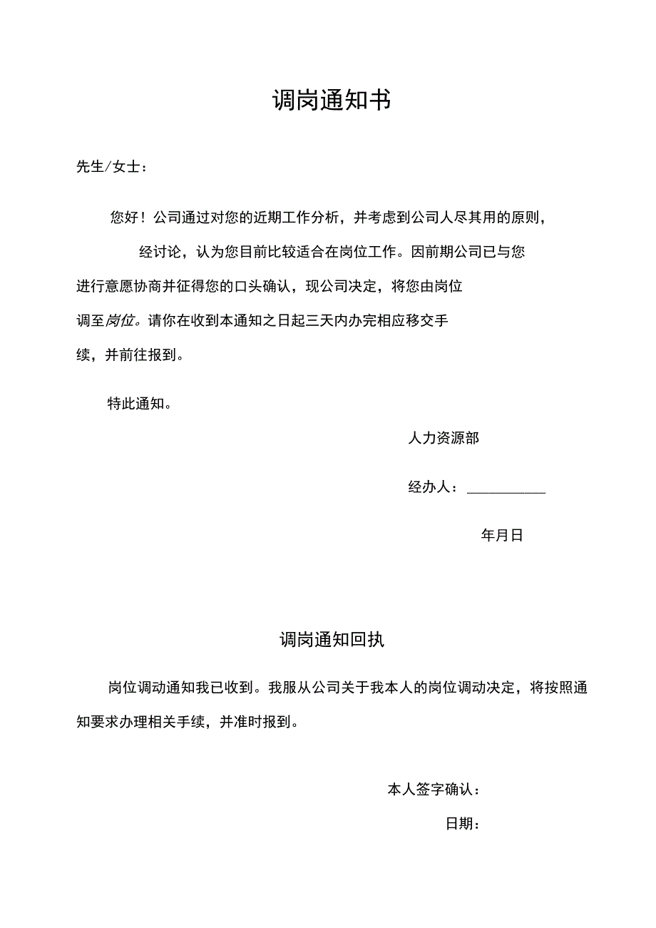 调岗通知及回执单.docx_第1页