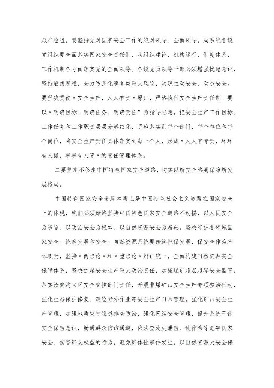 自然资源局领导主题教育研讨交流材料.docx_第2页