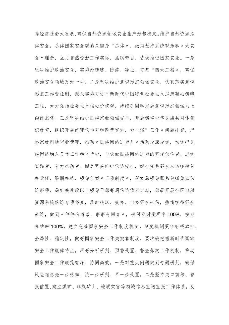 自然资源局领导主题教育研讨交流材料.docx_第3页