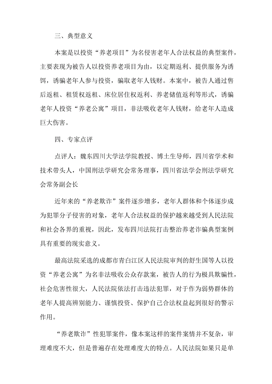 打击养老保险诈骗整治案例10例.docx_第3页