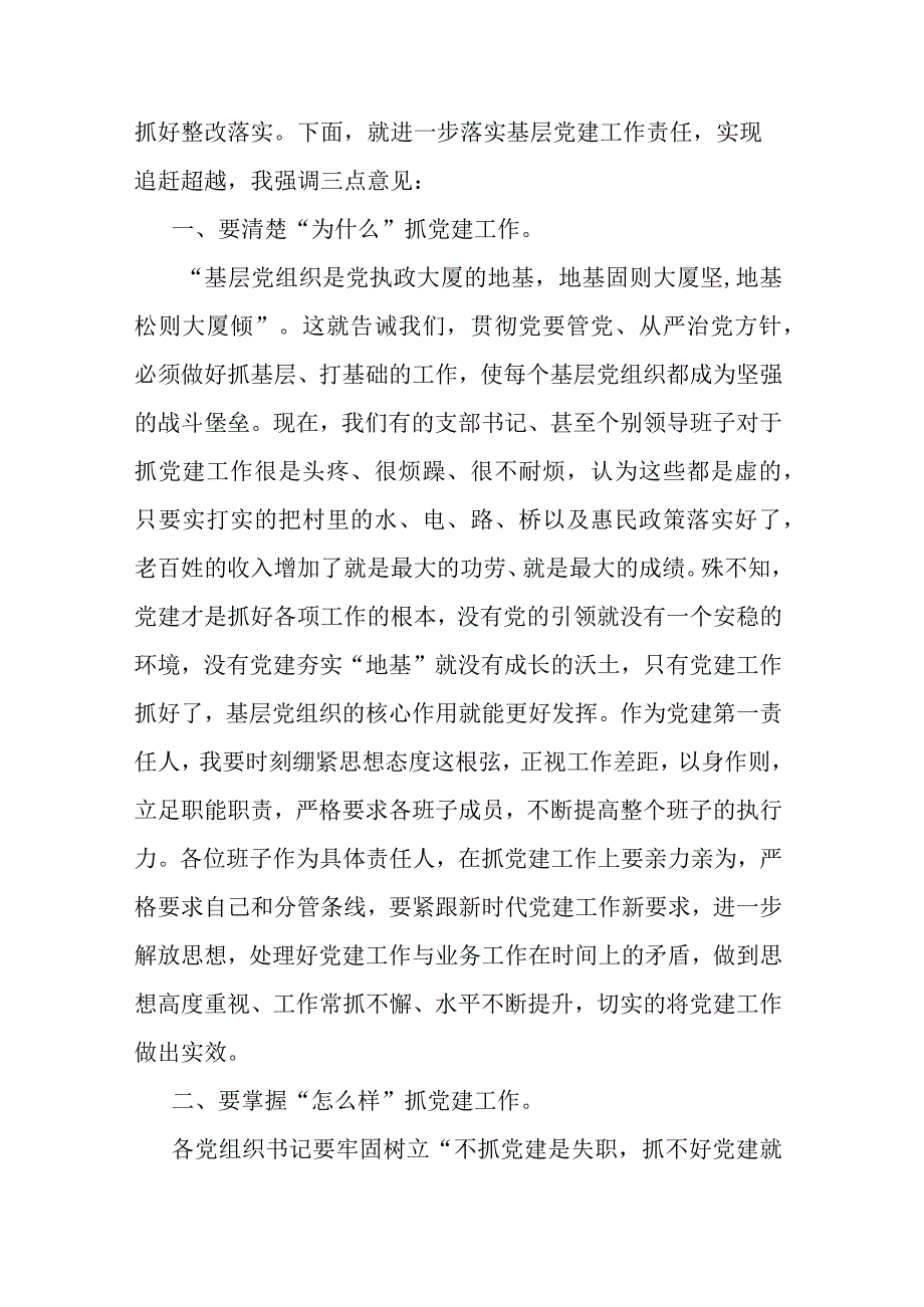 在镇党建工作推进会上的讲话.docx_第2页