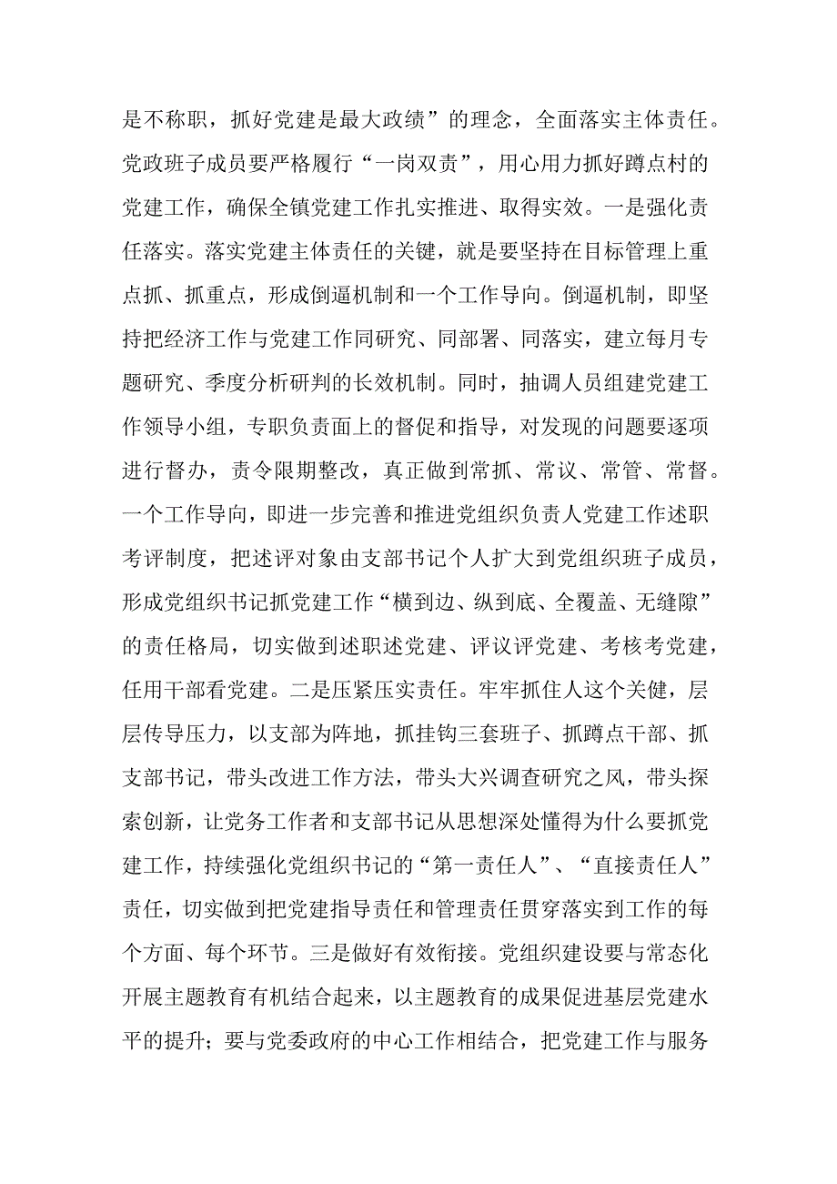 在镇党建工作推进会上的讲话.docx_第3页