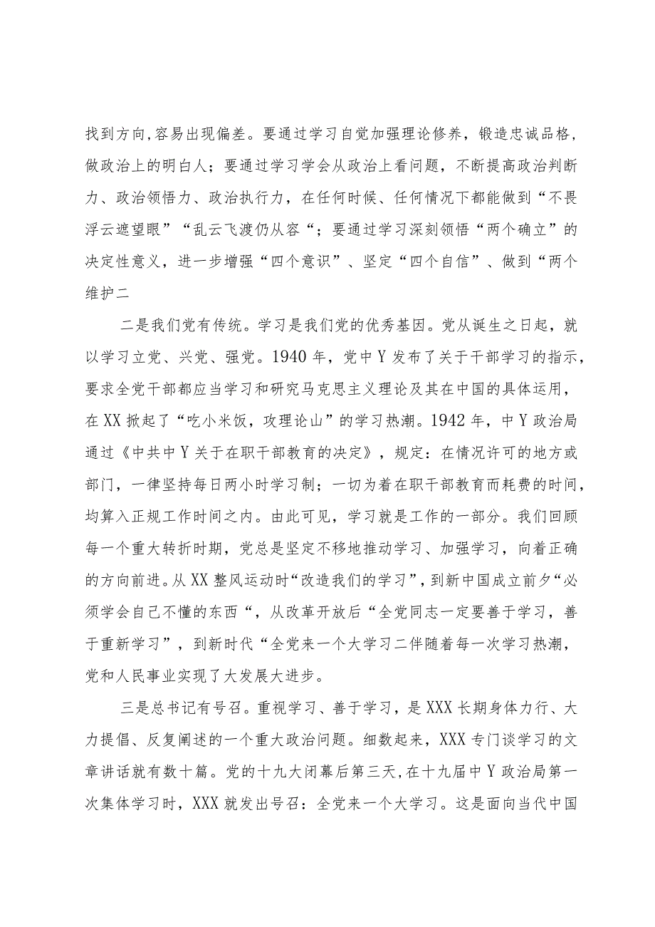 主题教育专题党课辅导报告：端正良好学风.docx_第2页