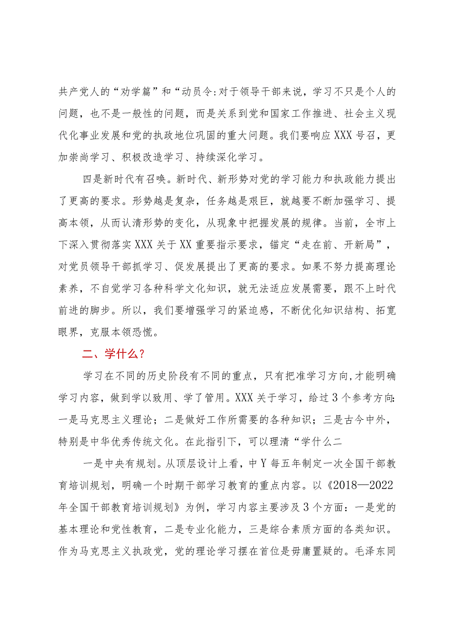 主题教育专题党课辅导报告：端正良好学风.docx_第3页