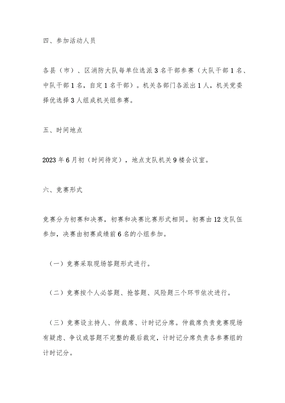 关于“一准则、一条例”和党风廉政建设知识竞赛方案.docx_第2页