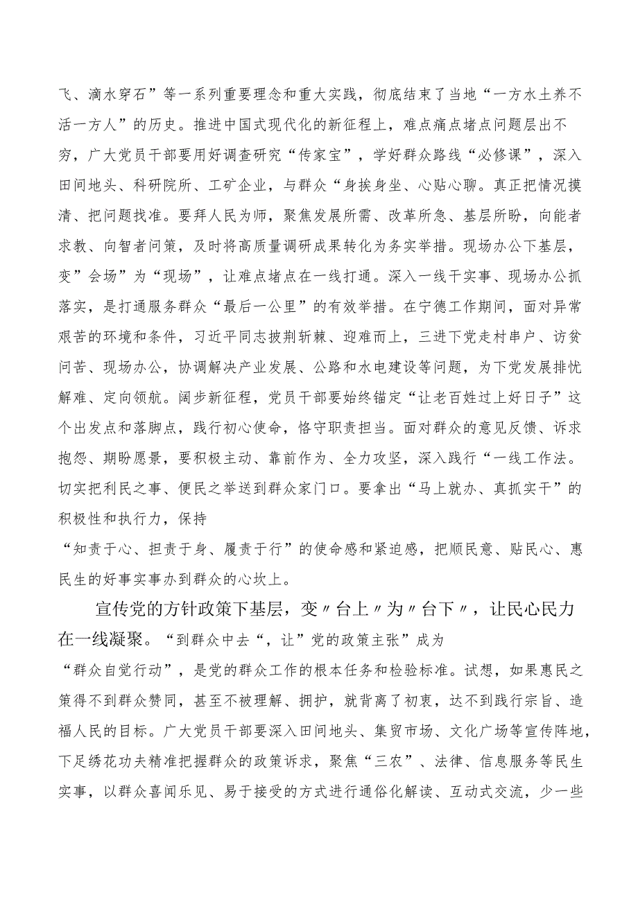 多篇“四下基层”研讨发言材料.docx_第2页