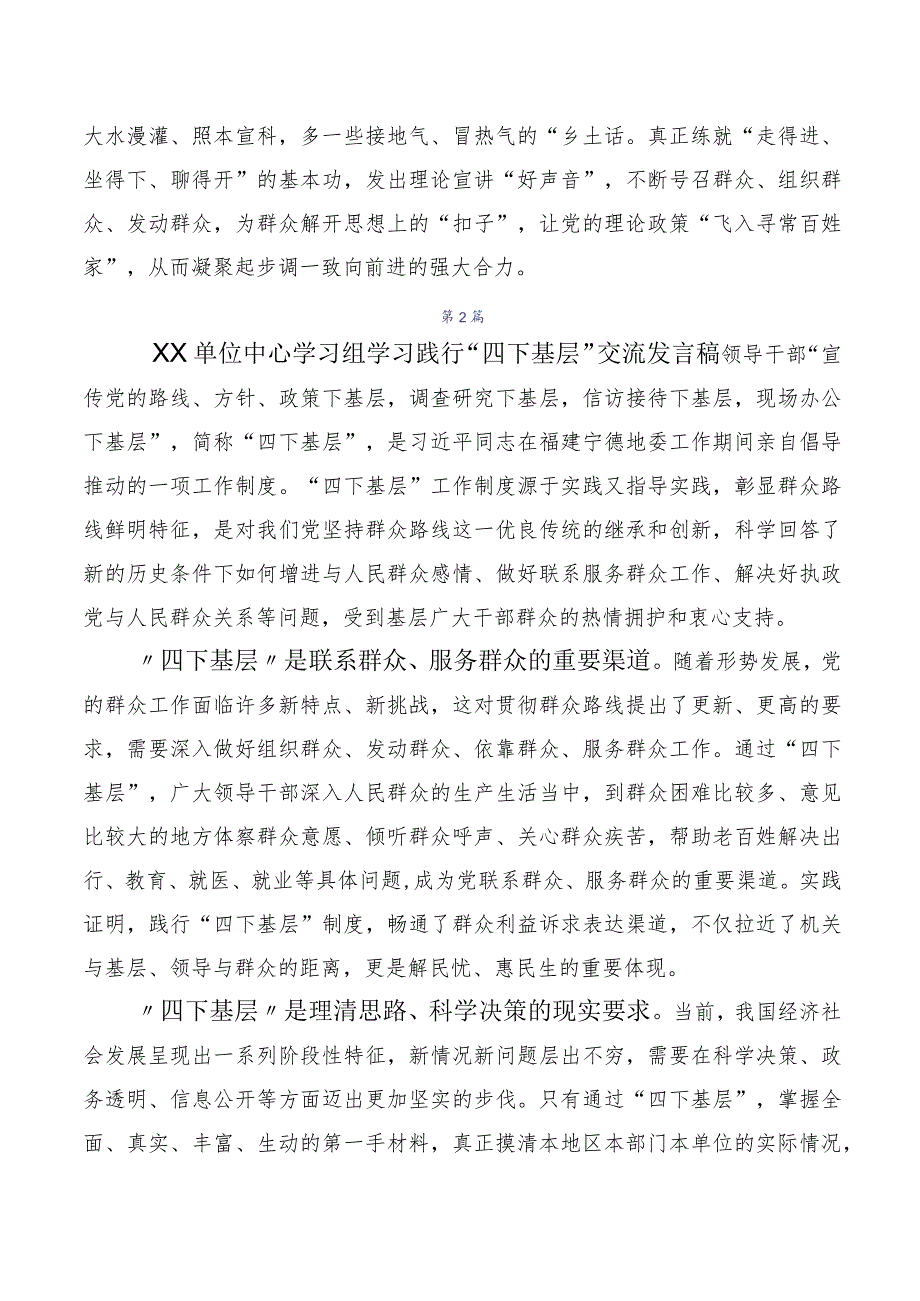 多篇“四下基层”研讨发言材料.docx_第3页