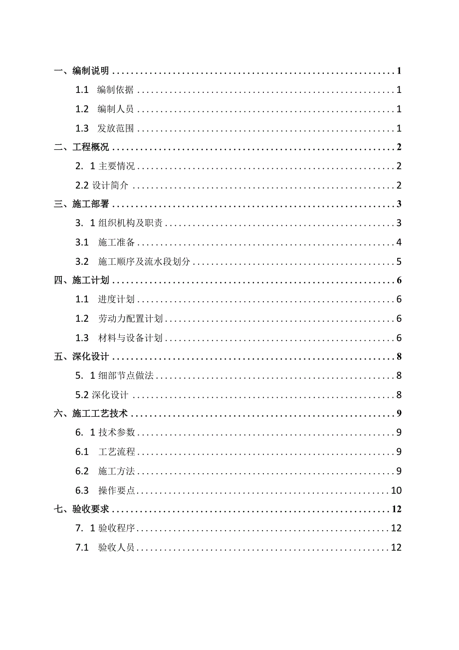 28-地面工程施工方案编制指南（水泥砂浆）.docx_第2页