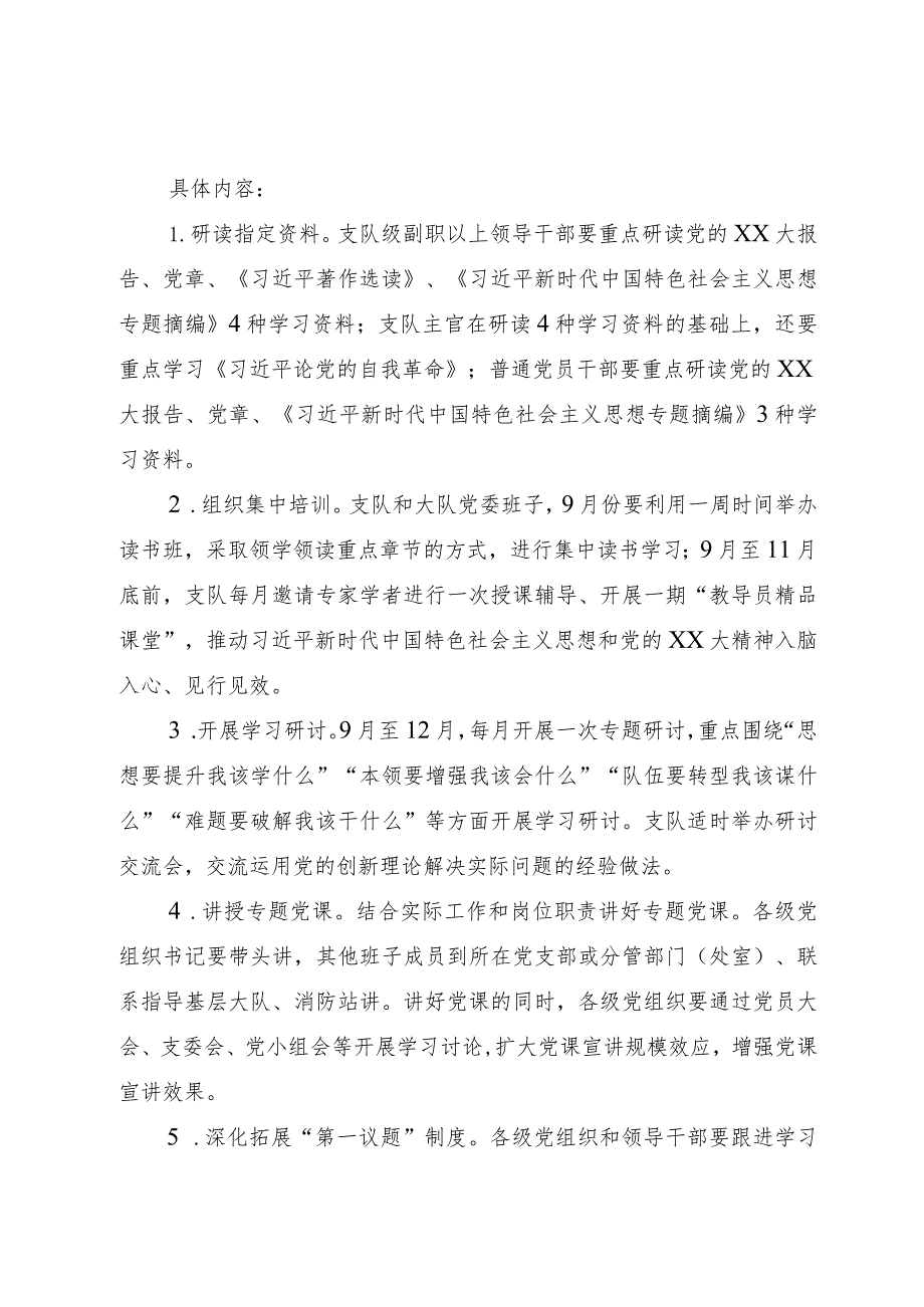 学习贯彻2023年主题教育实施方案.docx_第2页