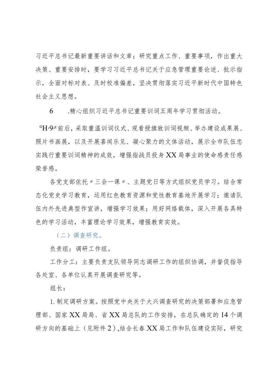 学习贯彻2023年主题教育实施方案.docx_第3页