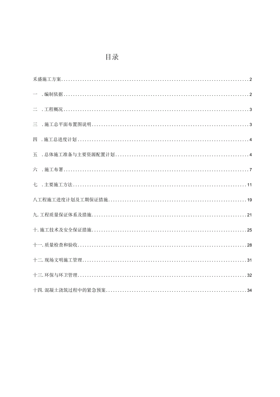 灌注桩施工方案.docx_第1页