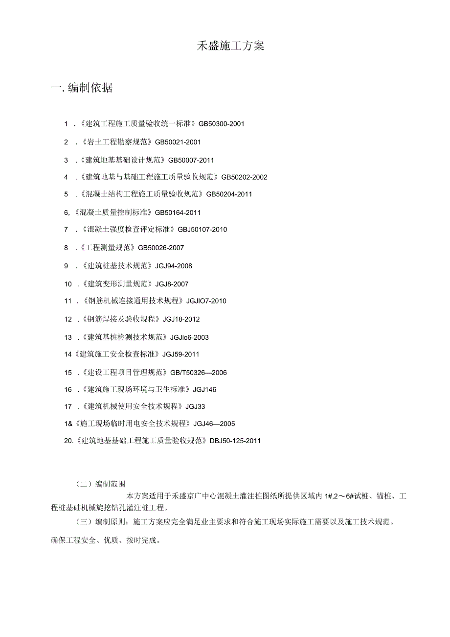 灌注桩施工方案.docx_第2页