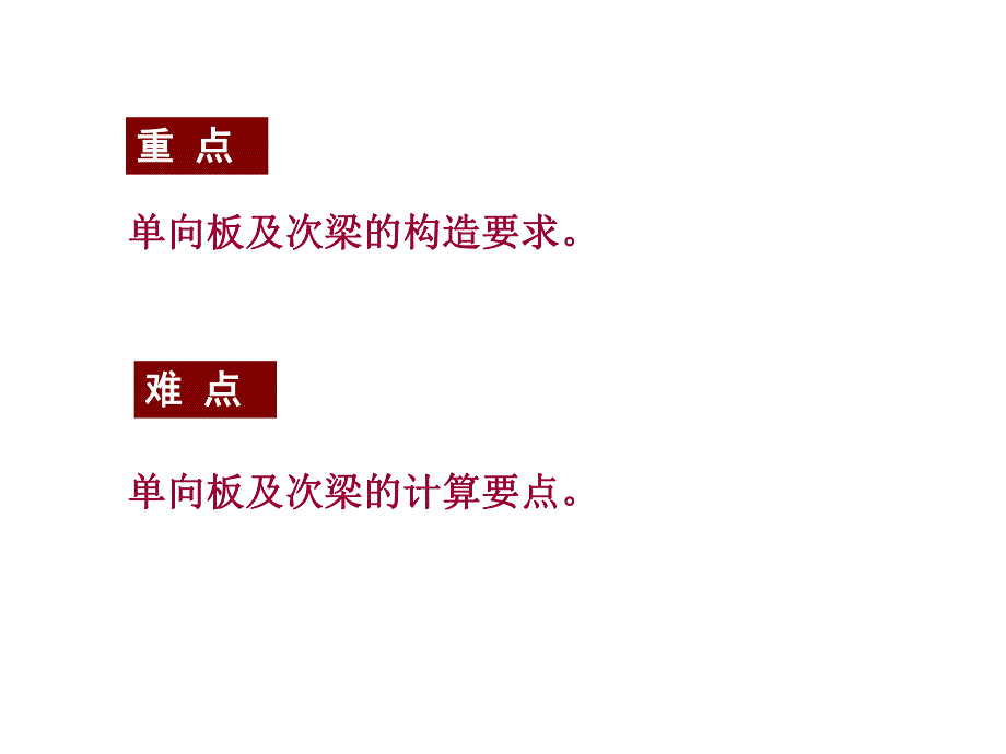 单向板及次梁的配筋计算.ppt_第2页