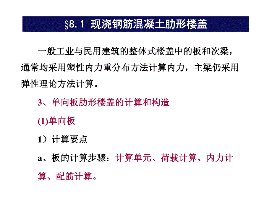 单向板及次梁的配筋计算.ppt_第3页