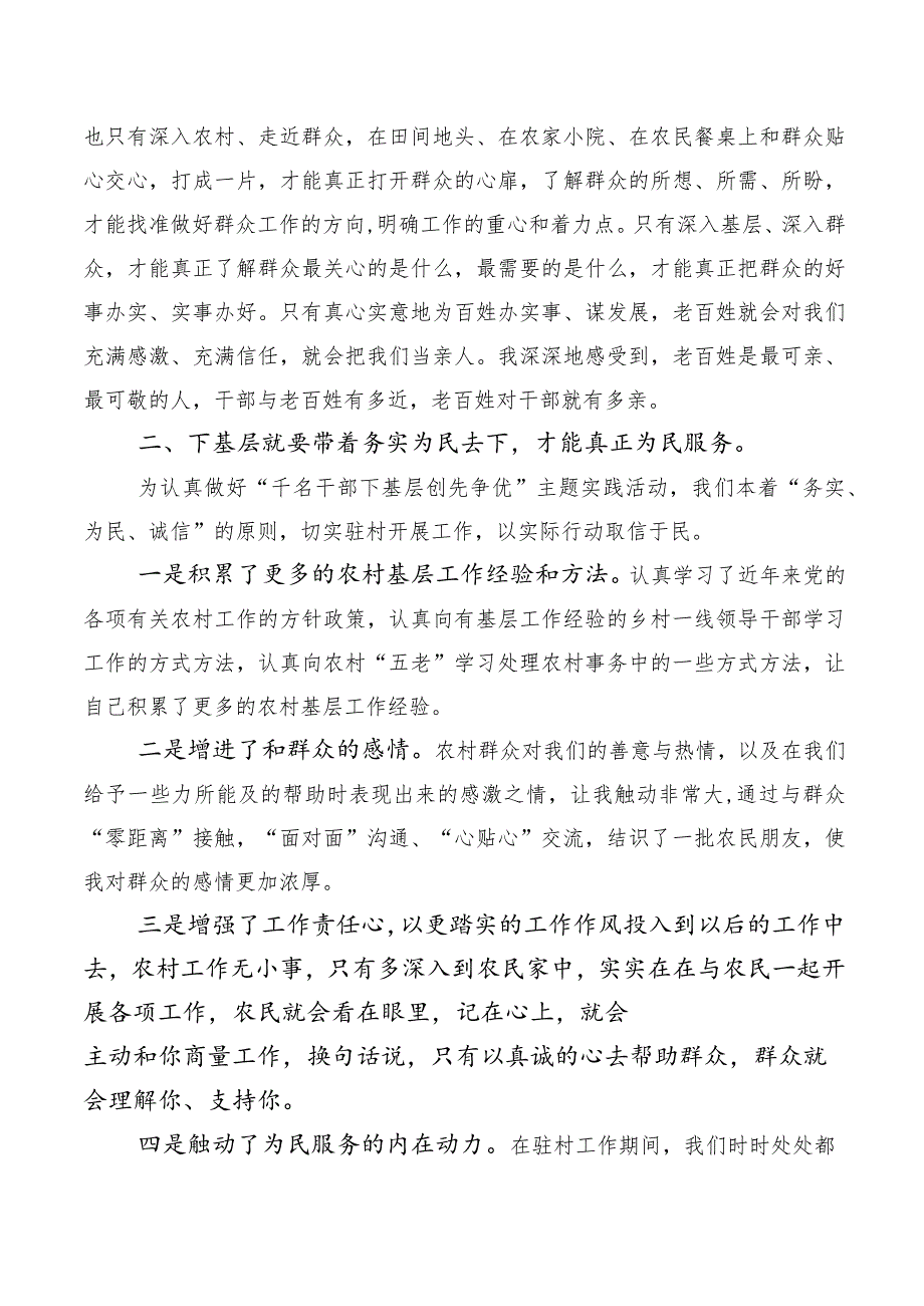 10篇2023年学习践行“四下基层”心得.docx_第2页