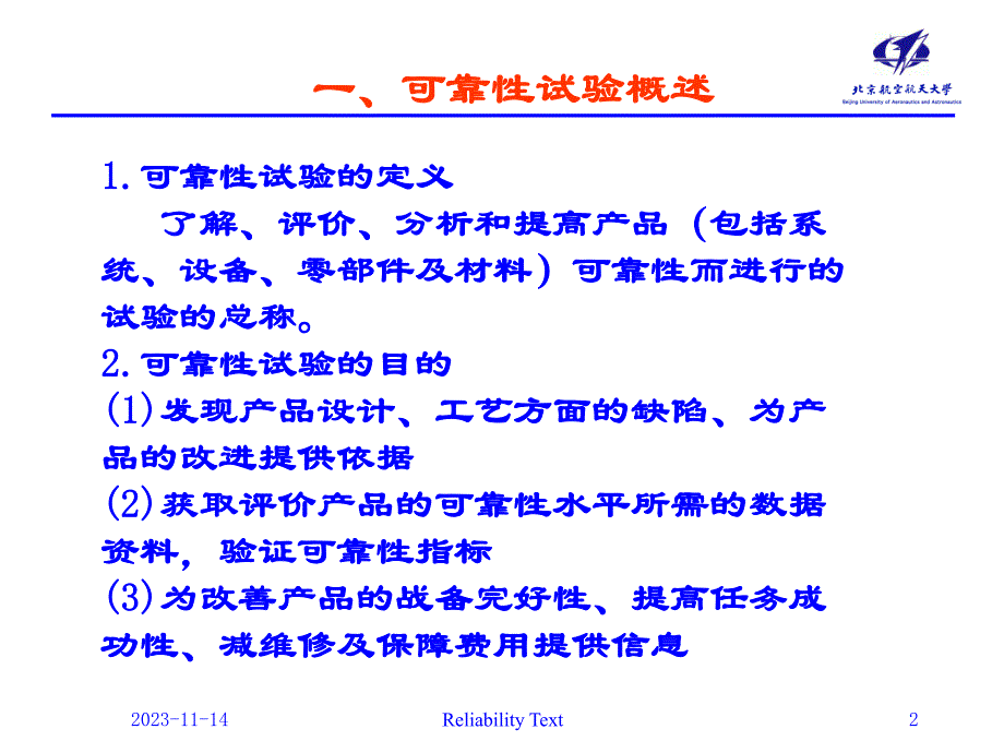 9可靠性试验.ppt_第2页