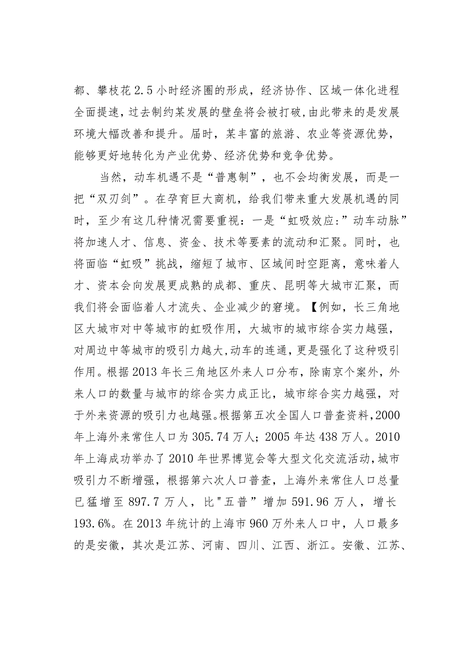 在某某县迎接动车开通运营推进高质量发展大会上的讲话.docx_第3页