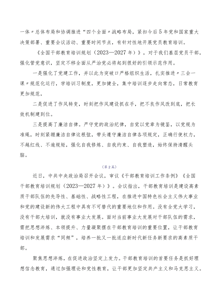 十篇合集2023年《全国干部教育培训规划（2023-2027年）》研讨交流发言材.docx_第2页