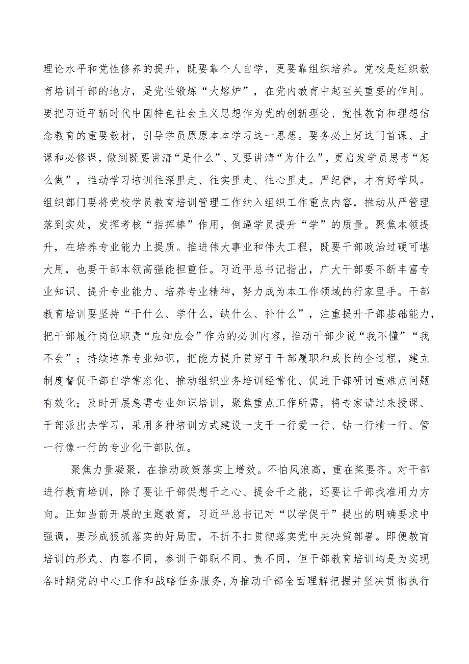 十篇合集2023年《全国干部教育培训规划（2023-2027年）》研讨交流发言材.docx_第3页