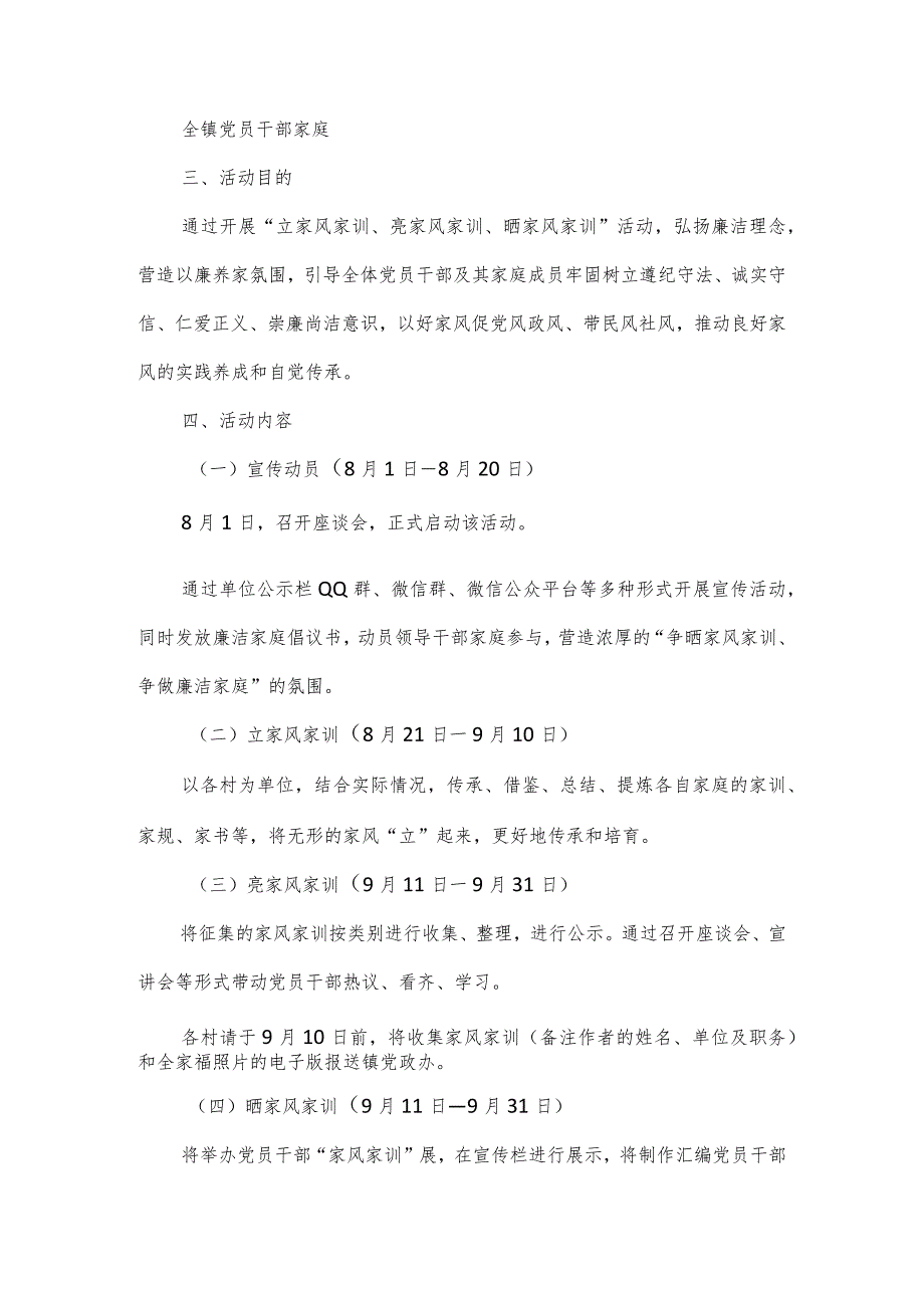 2023开展廉洁家风主题活动方案6篇.docx_第3页