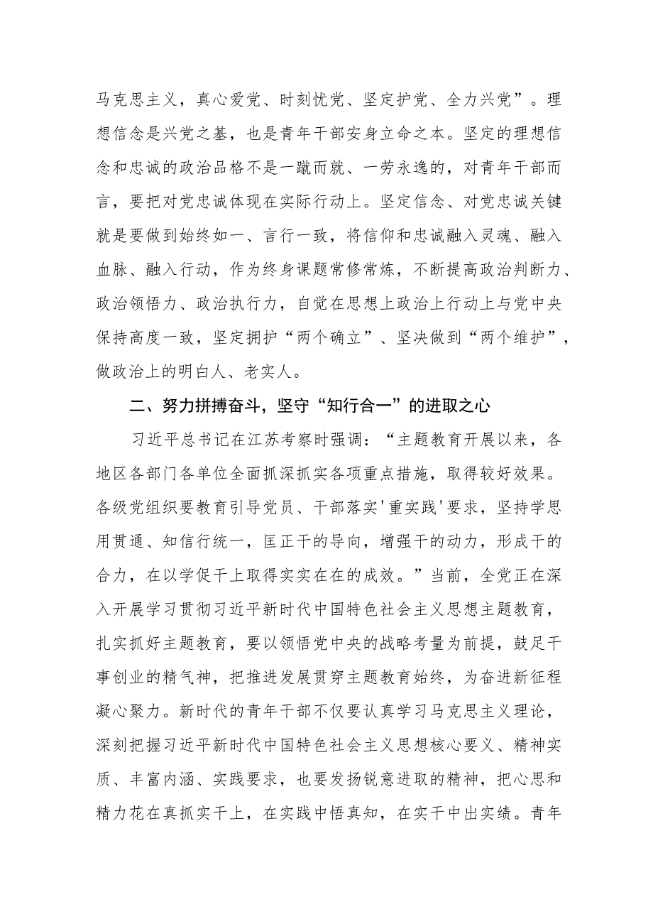 基层党员干部“学思想、强党性、重实践、建新功”第二批主题教育读书班个人研讨发言材料6篇.docx_第3页