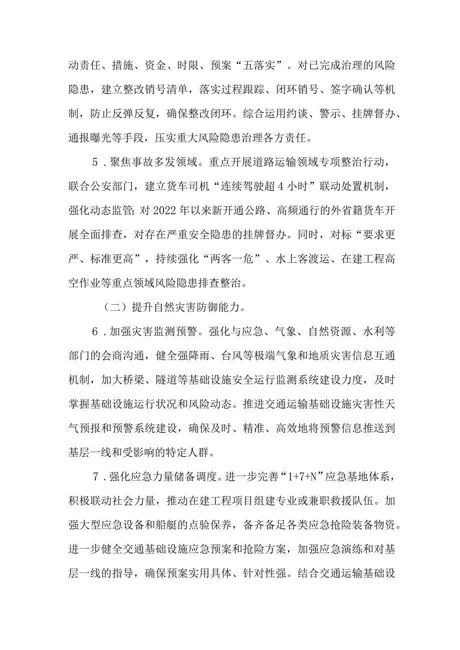 2023年交通运输系统强化汛期安全生产、防汛防台、基础设施安全防护工作方案.docx_第3页