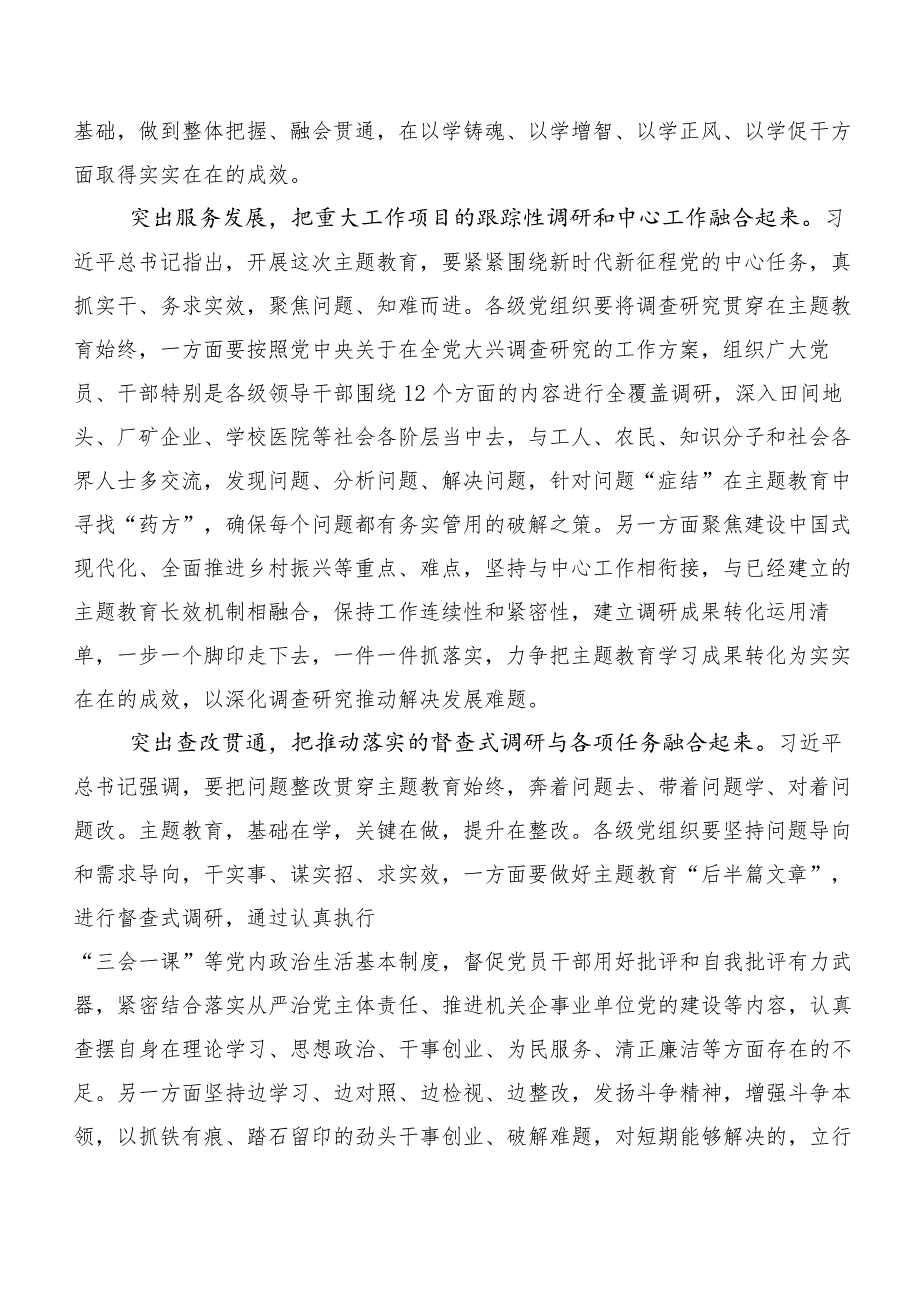 2023年在深入学习主题教育专题学习集体学习心得体会交流发言材料（二十篇汇编）.docx_第3页