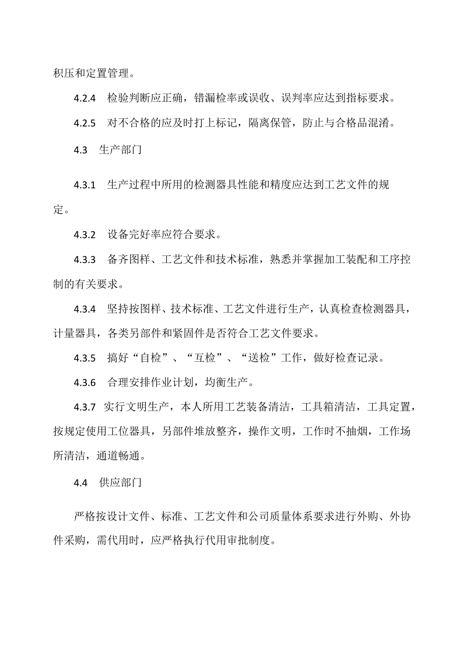 XX电力科技有限公司工艺纪律管理制度(2023年).docx_第2页