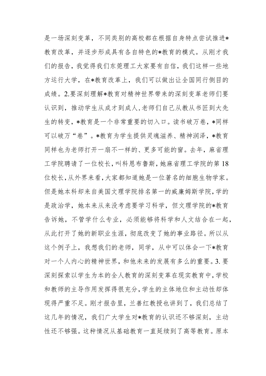 在2023年教育工作总结表彰暨教学能力培训会上的讲话.docx_第2页