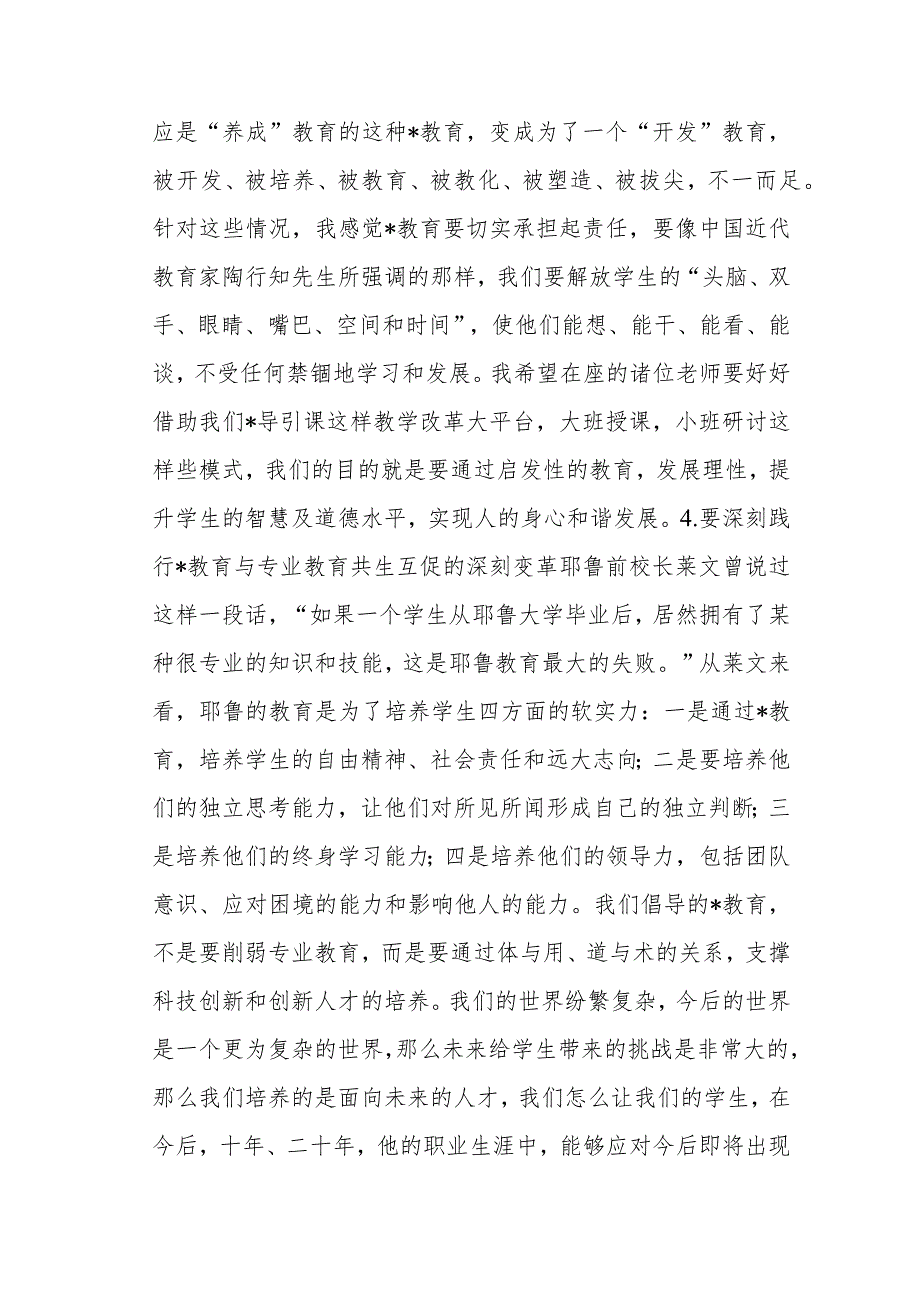 在2023年教育工作总结表彰暨教学能力培训会上的讲话.docx_第3页