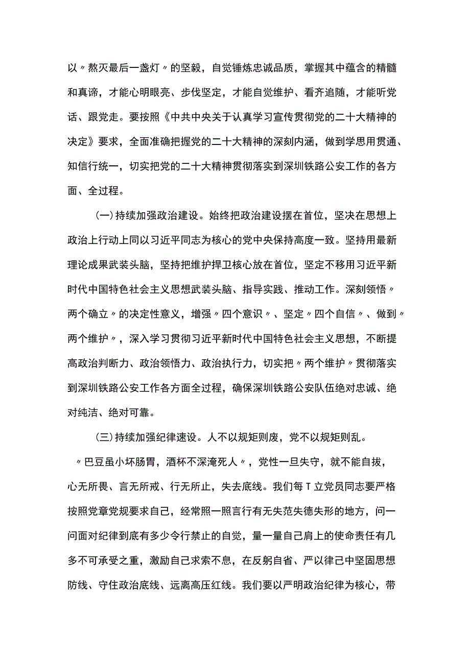 党课讲稿：坚决贯彻总体国家安全观筑牢铁路安全工作屏障.docx_第2页