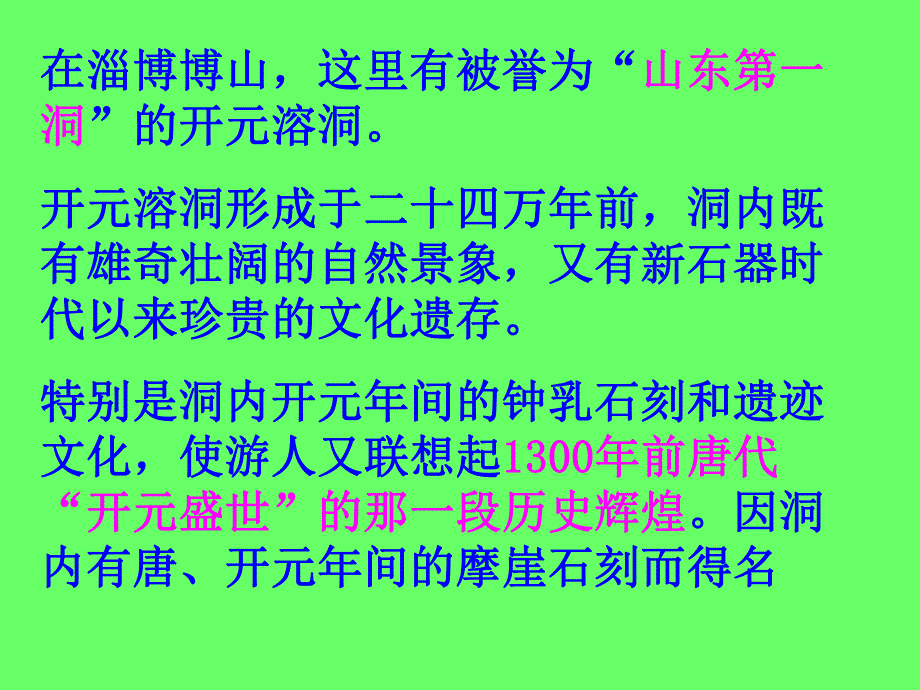 博山开元溶洞探秘.ppt_第2页