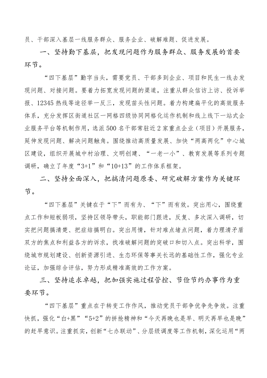 在学习践行四下基层交流研讨发言提纲10篇合集.docx_第3页