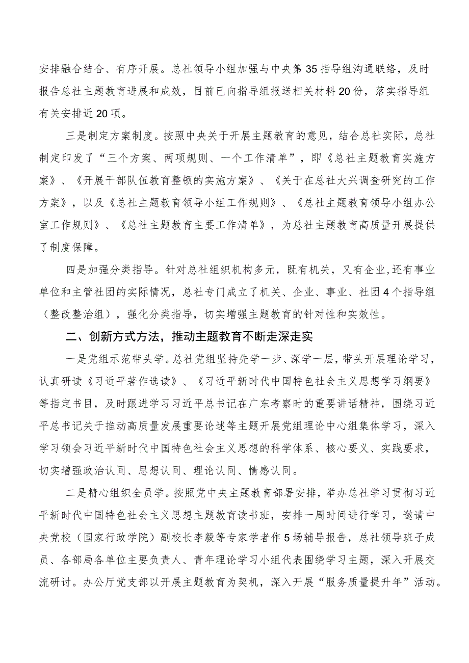 2023年主题集中教育工作总结报告二十篇合集.docx_第2页