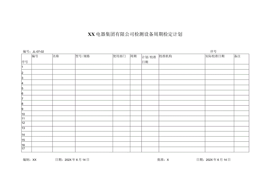 XX电器集团有限公司检测设备周期检定计划（2023年）.docx_第1页