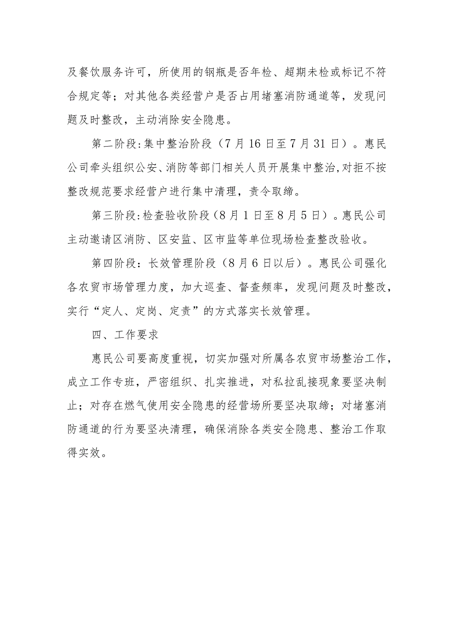 区城管局农贸市场安全隐患专项整治工作方案.docx_第2页