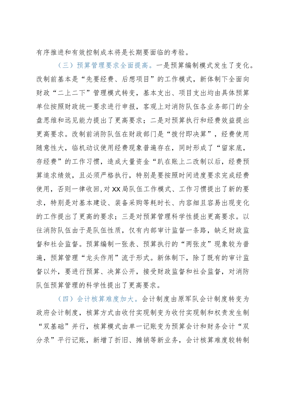 调研文章：新形势下加强和改进财经管理工作初探.docx_第3页