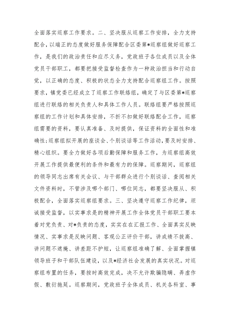 在2023年镇巡察工作动员会上的表态发言.docx_第2页