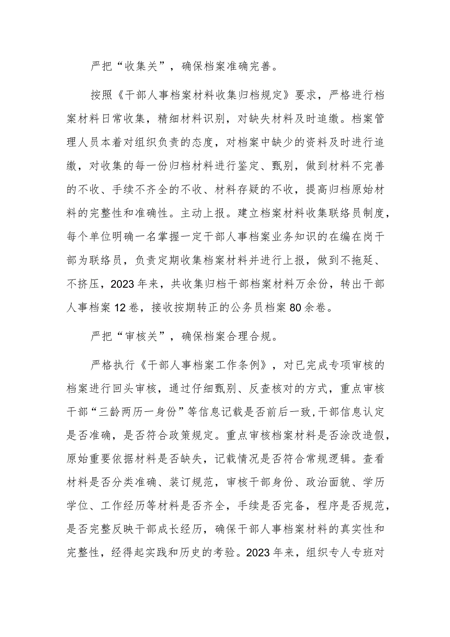 XX干部在全市组工系统档案审查工作部署会上的交流发言.docx_第2页