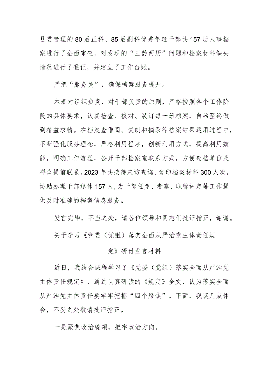 XX干部在全市组工系统档案审查工作部署会上的交流发言.docx_第3页