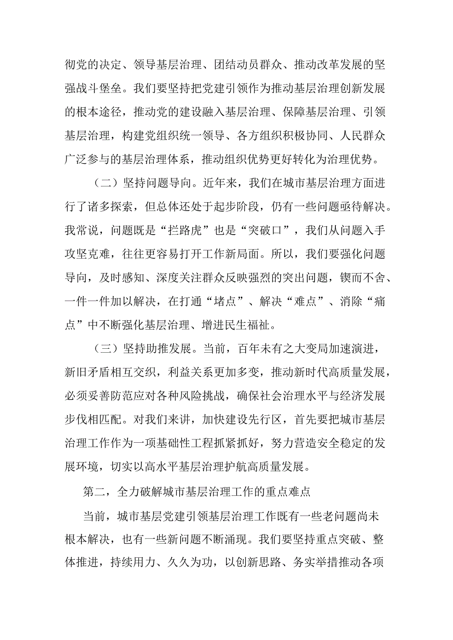 在2023年县委党建工作例会暨党建引领城市基层治理工作推进会议上的讲话.docx_第2页