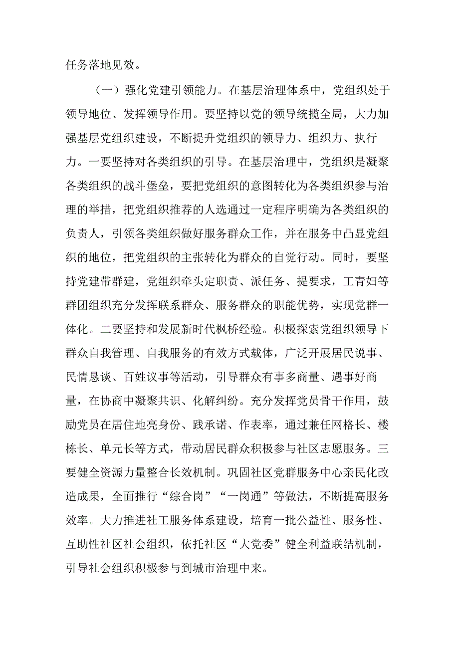 在2023年县委党建工作例会暨党建引领城市基层治理工作推进会议上的讲话.docx_第3页