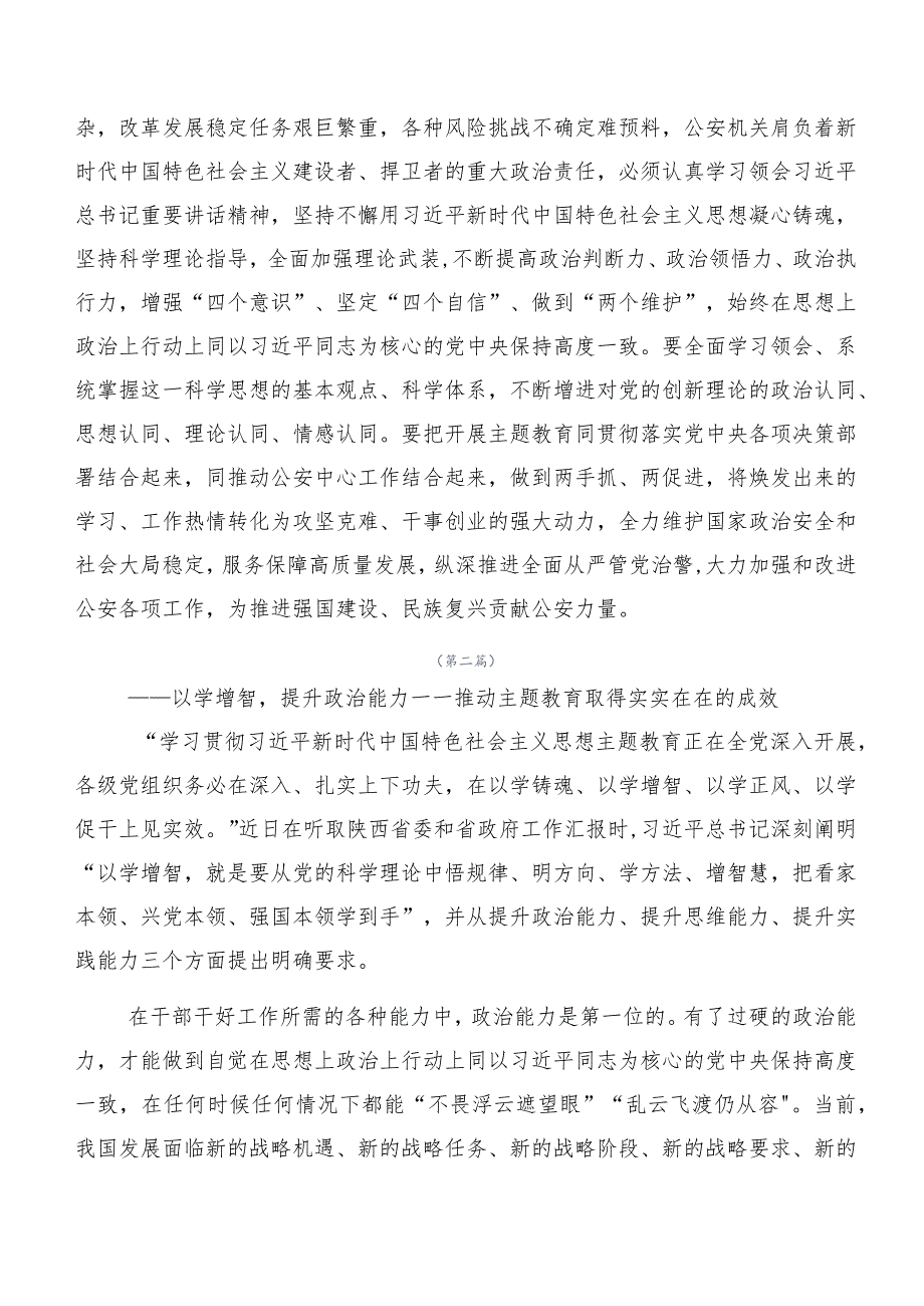 在关于开展学习第二批主题教育专题学习的交流发言材料共二十篇.docx_第2页