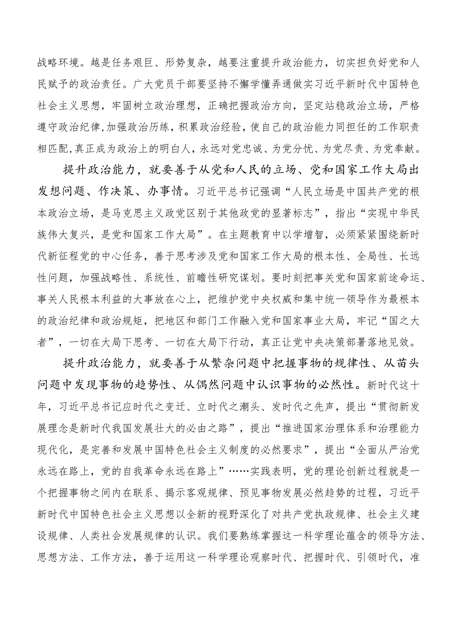 在关于开展学习第二批主题教育专题学习的交流发言材料共二十篇.docx_第3页