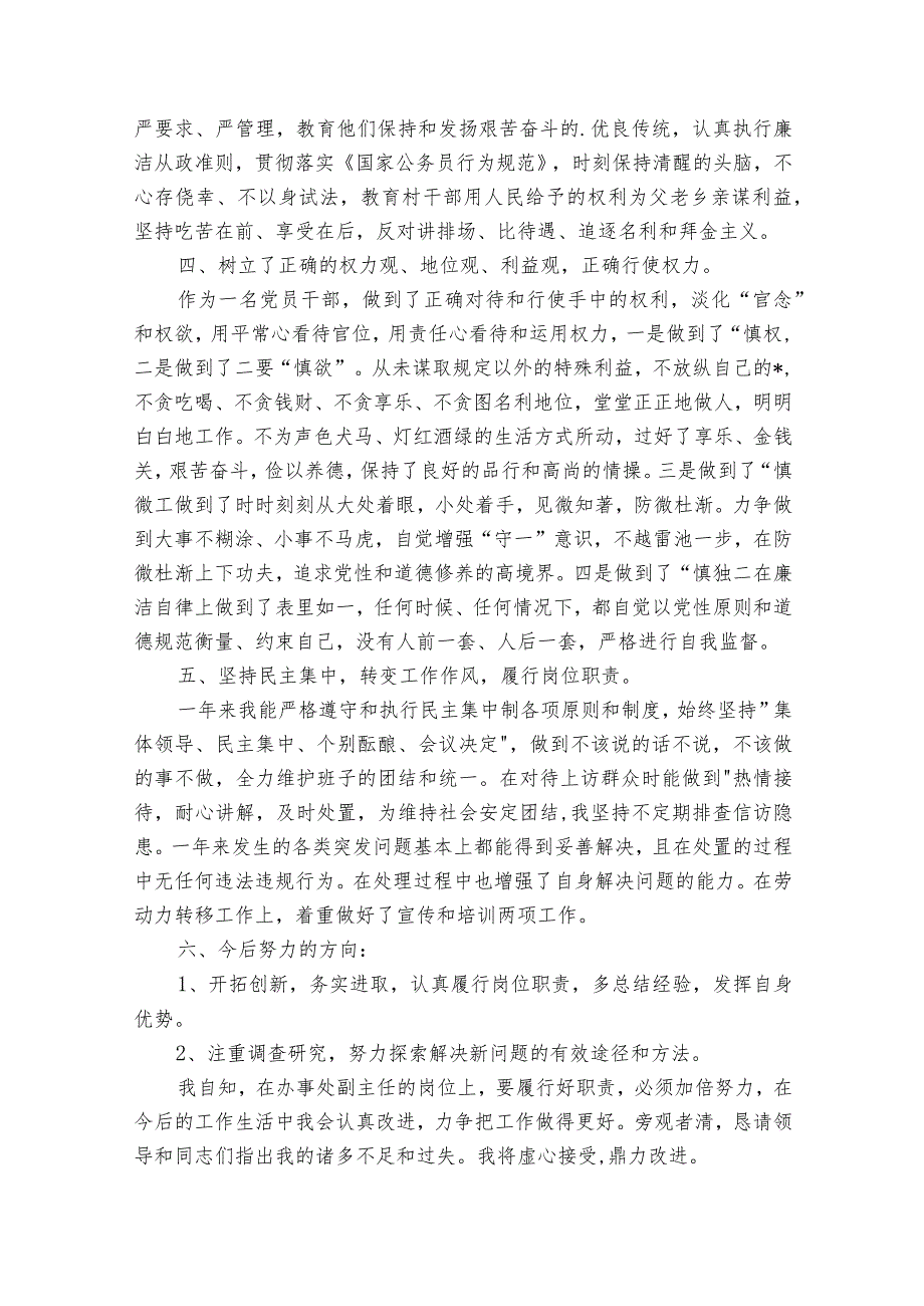 领导干部2023年个人述职述廉报告范文2023-2023年度(通用8篇).docx_第2页