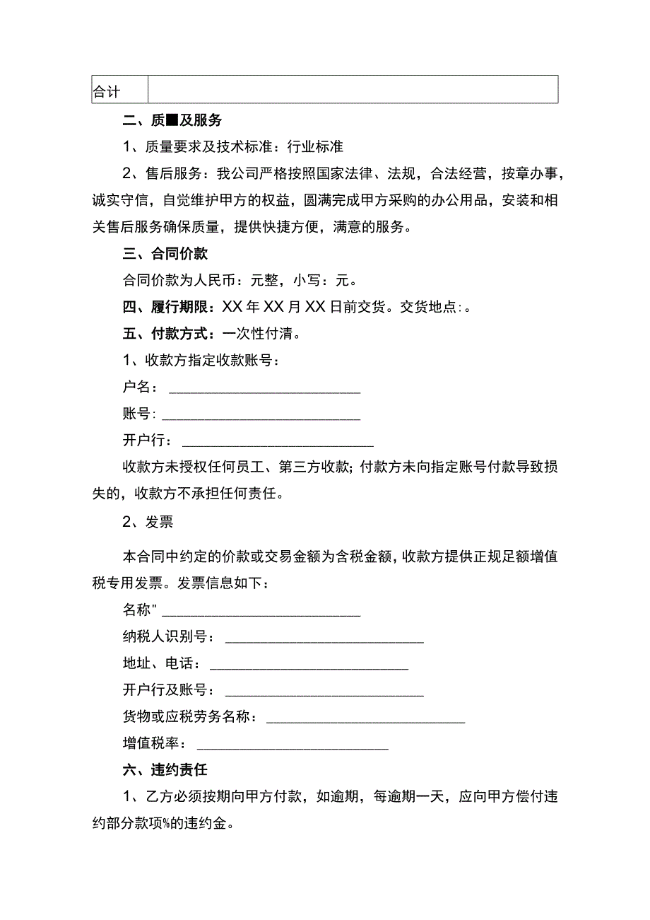 办公用品购销合同协议书律师审定版.docx_第2页