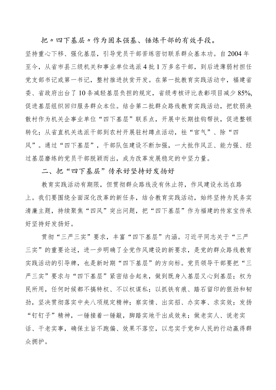 2023年度四下基层交流发言材料10篇.docx_第3页